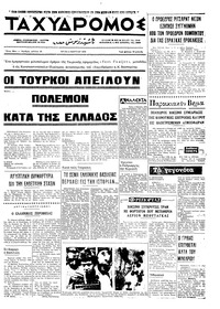 Ταχυδρόμος 03/03/1970 