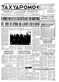 Ταχυδρόμος 05/03/1970 