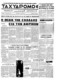 Ταχυδρόμος 06/03/1970 