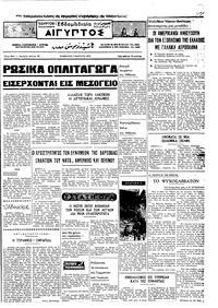 Ταχυδρόμος 07/03/1970