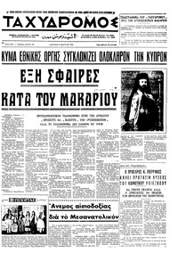 Ταχυδρόμος 09/03/1970