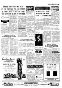 Ταχυδρόμος 11/03/1970