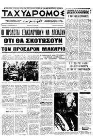 Ταχυδρόμος 11/03/1970