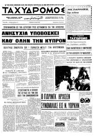 Ταχυδρόμος 12/03/1970 