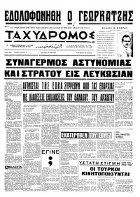 Ταχυδρόμος 16/03/1970 