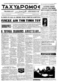 Ταχυδρόμος 17/03/1970 