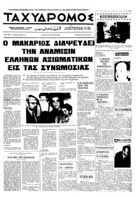 Ταχυδρόμος 18/03/1970