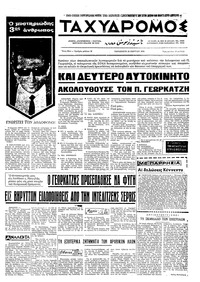 Ταχυδρόμος 20/03/1970