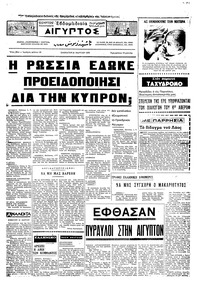 Ταχυδρόμος 21/03/1970