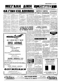 Ταχυδρόμος 21/03/1970