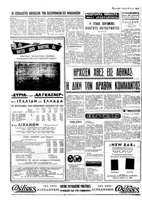 Ταχυδρόμος 22/03/1970