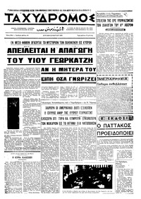 Ταχυδρόμος 22/03/1970