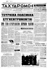 Ταχυδρόμος 23/03/1970 