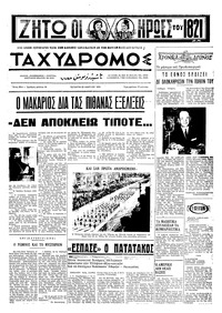 Ταχυδρόμος 25/03/1970 