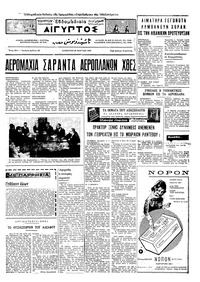 Ταχυδρόμος 28/03/1970