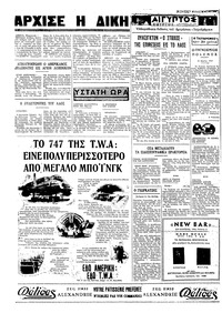 Ταχυδρόμος 28/03/1970