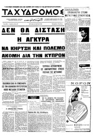 Ταχυδρόμος 29/03/1970 