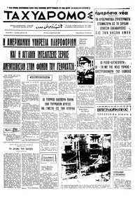 Ταχυδρόμος 31/03/1970 
