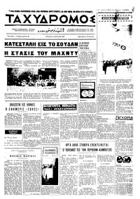 Ταχυδρόμος 01/04/1970