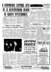 Ταχυδρόμος 03/04/1970