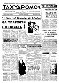 Ταχυδρόμος 03/04/1970