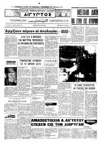 Ταχυδρόμος 04/04/1970 