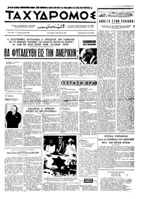 Ταχυδρόμος 05/04/1970 