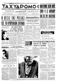 Ταχυδρόμος 06/04/1970 