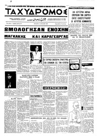 Ταχυδρόμος 08/04/1970 