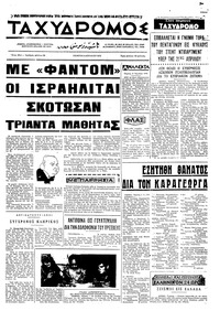 Ταχυδρόμος 09/04/1970