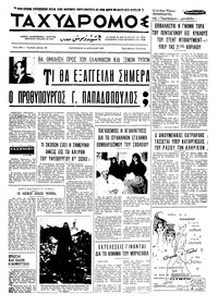 Ταχυδρόμος 10/04/1970