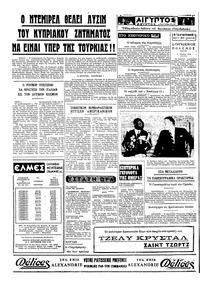 Ταχυδρόμος 11/04/1970