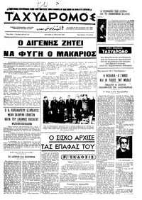 Ταχυδρόμος 12/04/1970