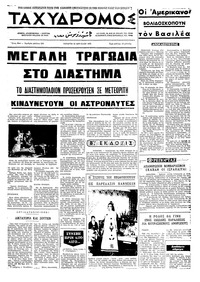 Ταχυδρόμος 15/04/1970