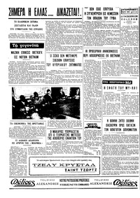 Ταχυδρόμος 15/04/1970