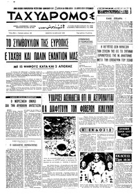 Ταχυδρόμος 16/04/1970 