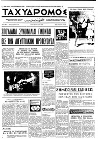 Ταχυδρόμος 28/04/1970 