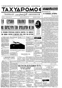 Ταχυδρόμος 30/04/1970