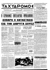 Ταχυδρόμος 01/05/1970 