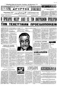 Ταχυδρόμος 02/05/1970