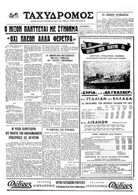 Ταχυδρόμος 03/05/1970