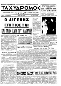 Ταχυδρόμος 03/05/1970