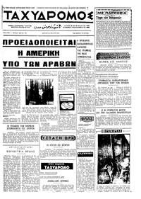 Ταχυδρόμος 04/05/1970