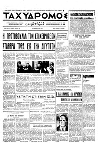 Ταχυδρόμος 05/05/1970