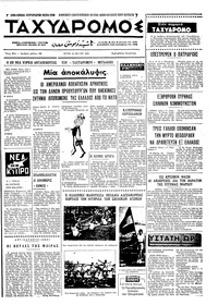 Ταχυδρόμος 12/05/1970 