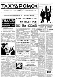 Ταχυδρόμος 15/05/1970 