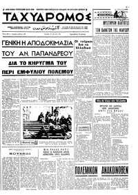Ταχυδρόμος 20/05/1970 