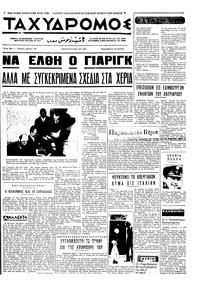 Ταχυδρόμος 21/05/1970 