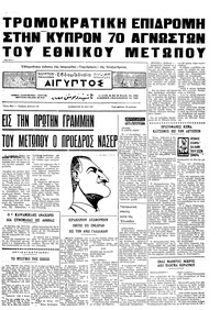 Ταχυδρόμος 23/05/1970 