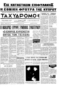 Ταχυδρόμος 24/05/1970 